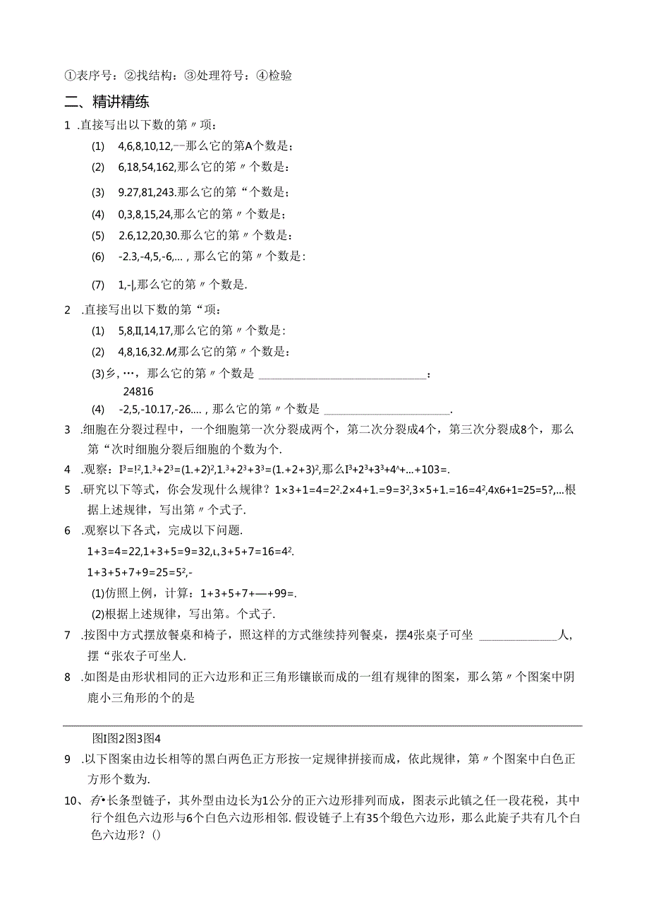 第三章整式的实际应用.docx_第3页