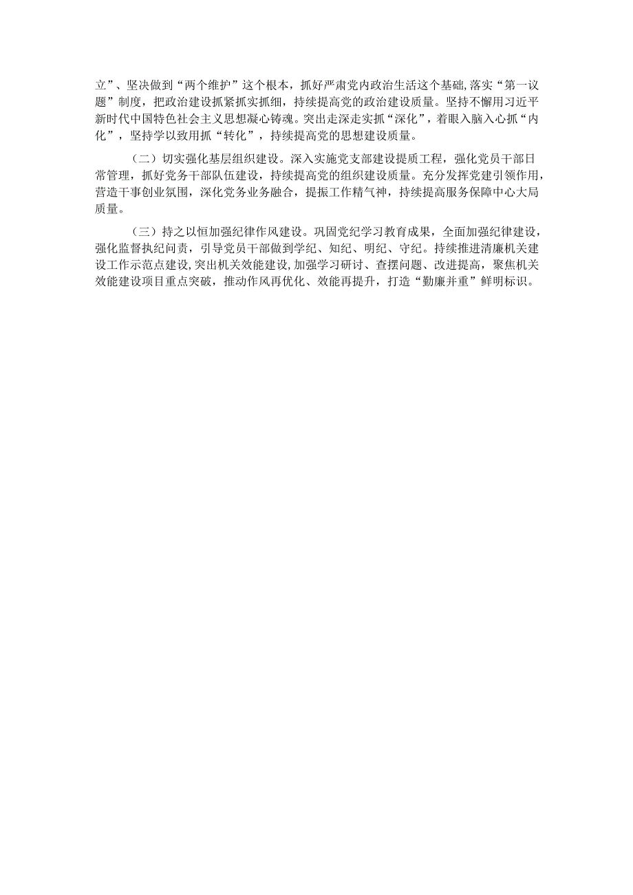 市民政局机关党支部党建工作开展情况汇报.docx_第3页