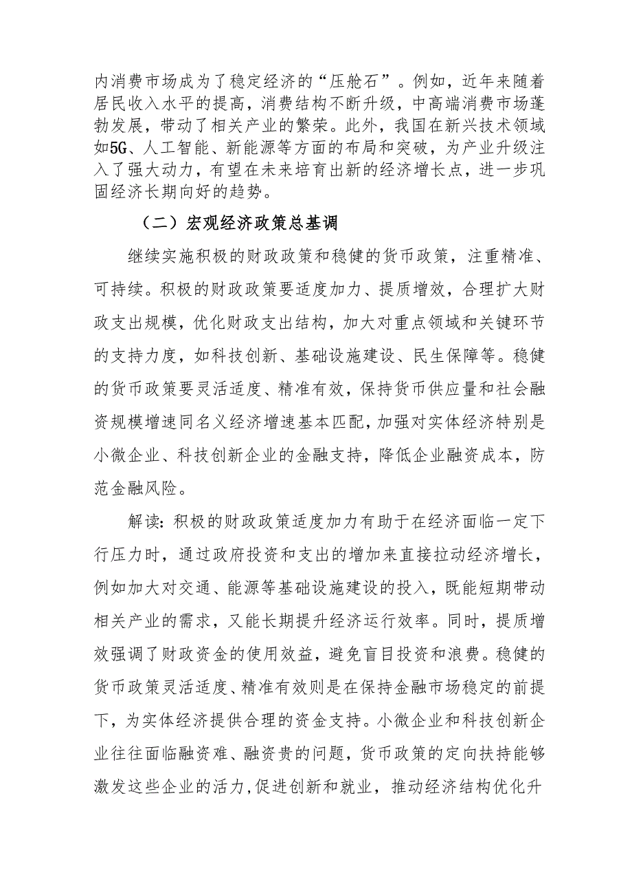 学习2024年中央经济工作会议个人心得体会 （汇编3份）.docx_第2页