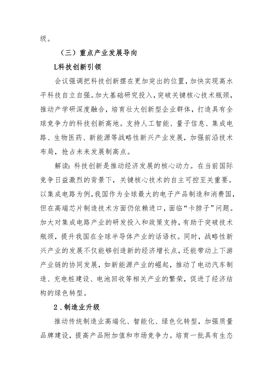 学习2024年中央经济工作会议个人心得体会 （汇编3份）.docx_第3页