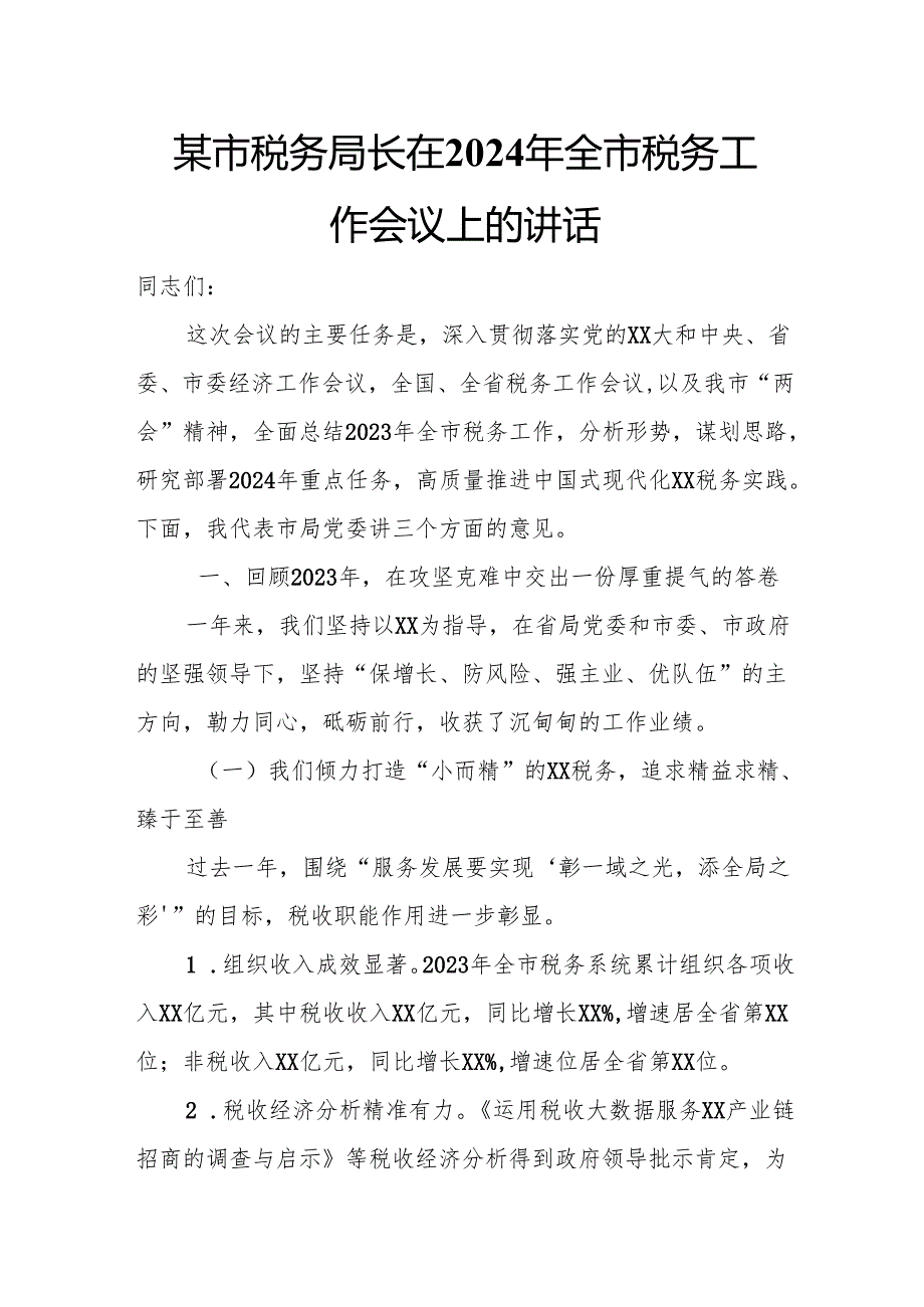 某市税务局长在2024年全市税务工作会议上的讲话.docx_第1页