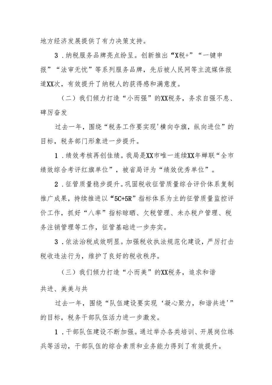 某市税务局长在2024年全市税务工作会议上的讲话.docx_第2页