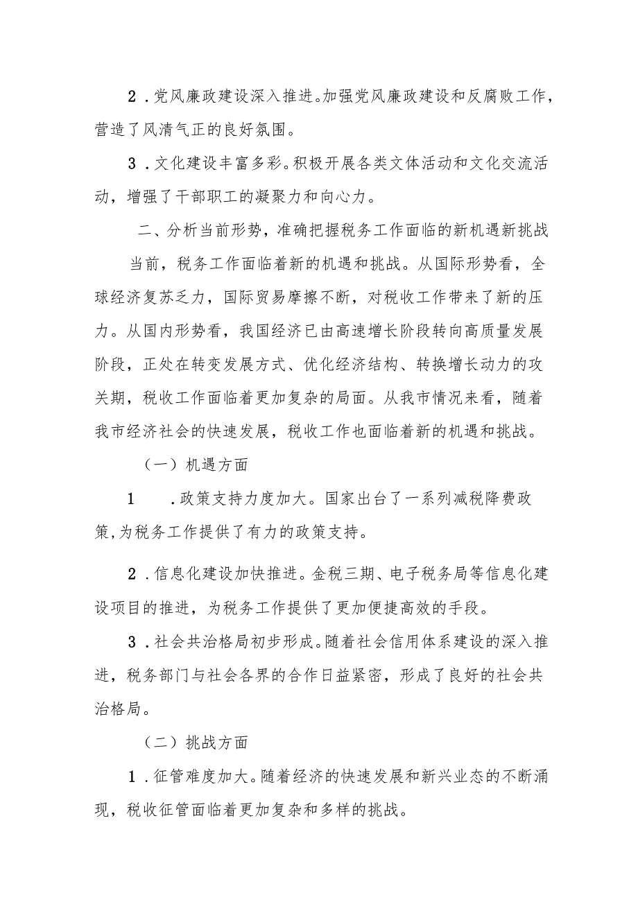 某市税务局长在2024年全市税务工作会议上的讲话.docx_第3页
