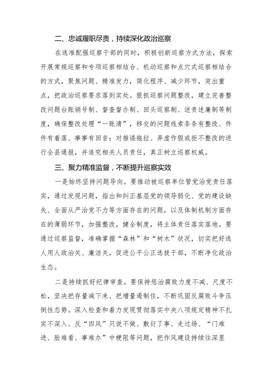 学习新修订2024版中国共产党巡视工作条例的心得体会优秀范文(五篇).docx_第3页