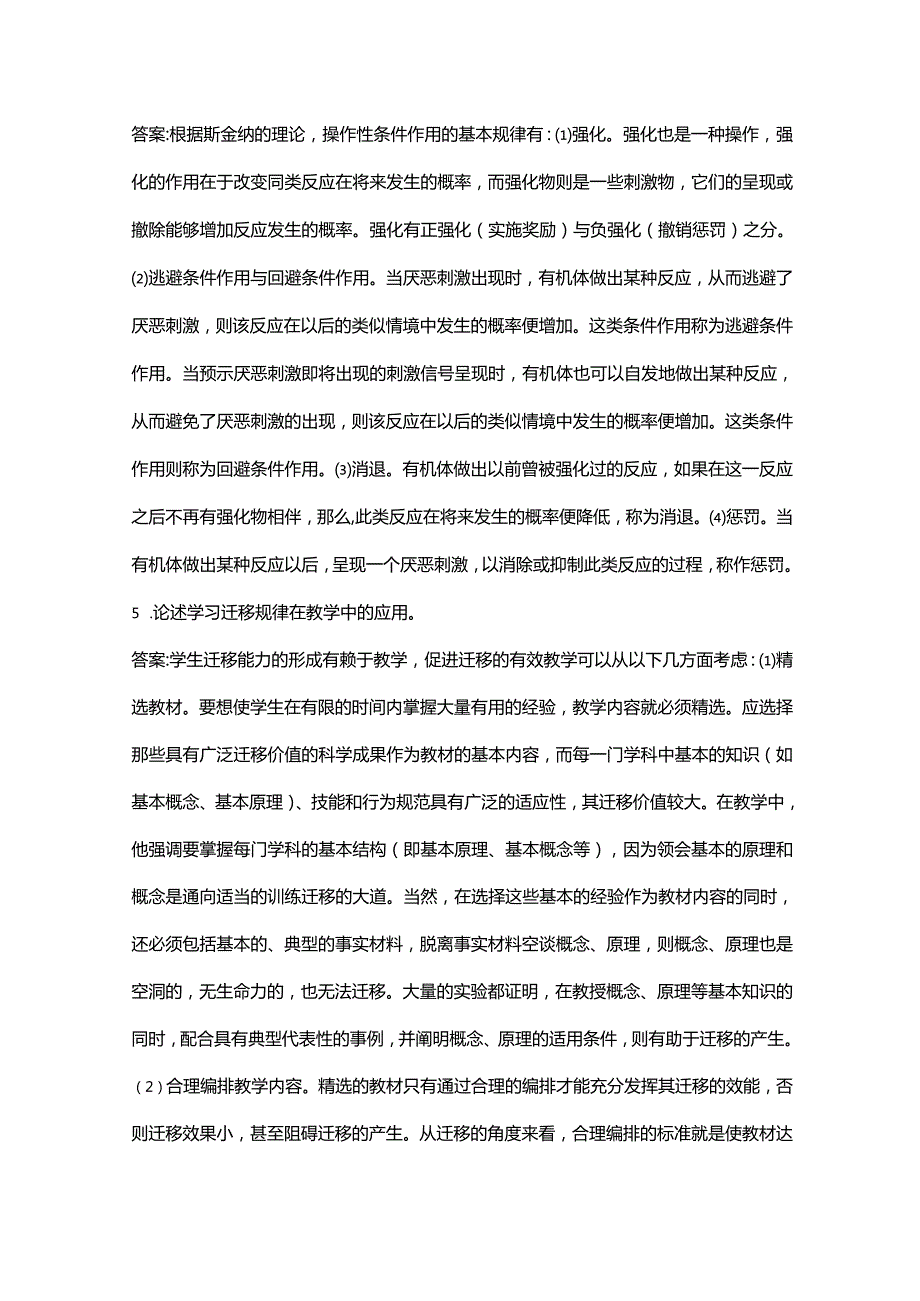 2024年浙江小学教师招聘必背知识核心考点试题库及答案（300道）.docx_第2页