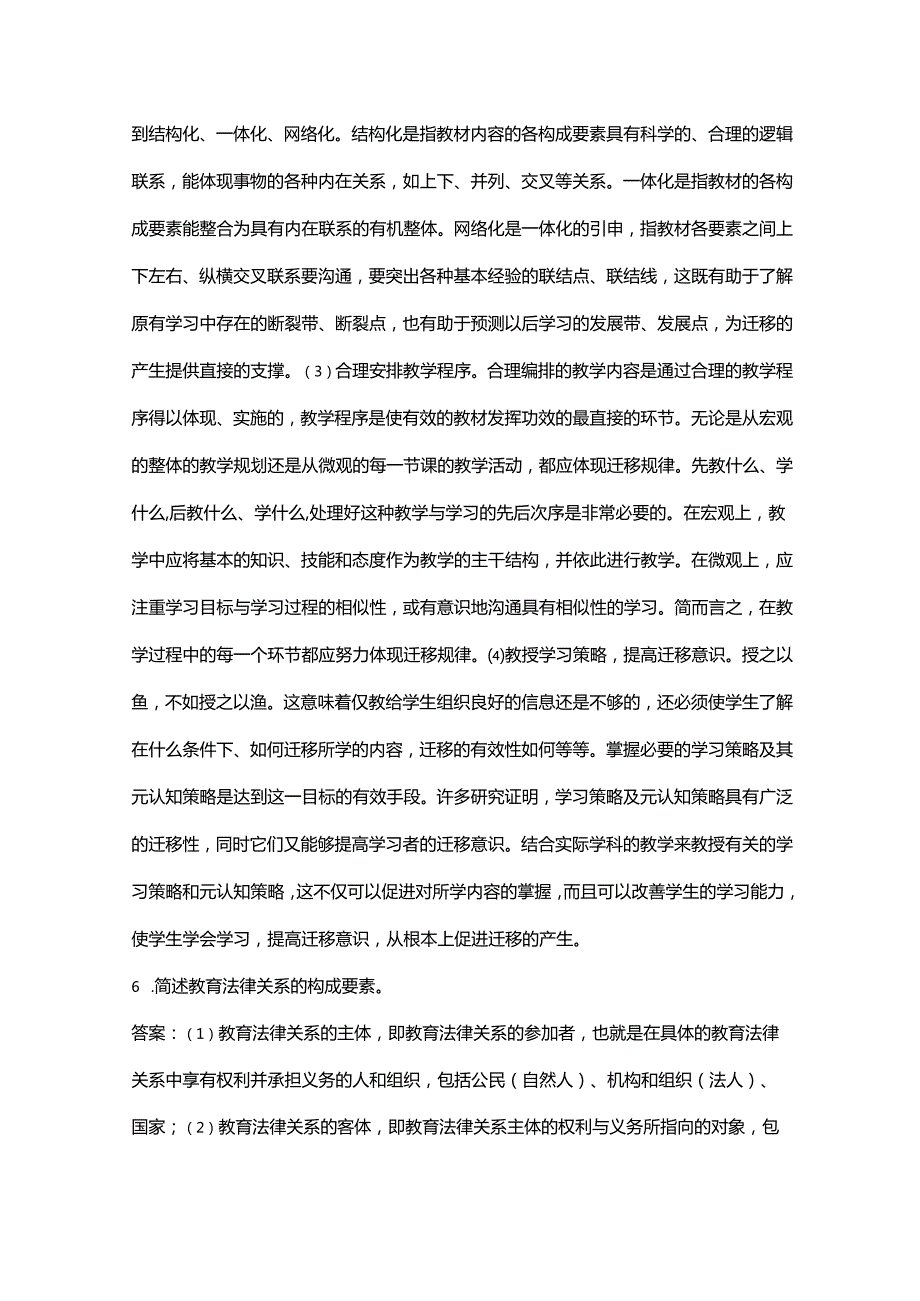 2024年浙江小学教师招聘必背知识核心考点试题库及答案（300道）.docx_第3页