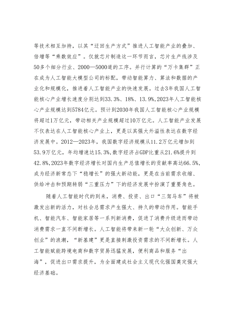 人工智能对我国经济发展的深刻影响.docx_第2页