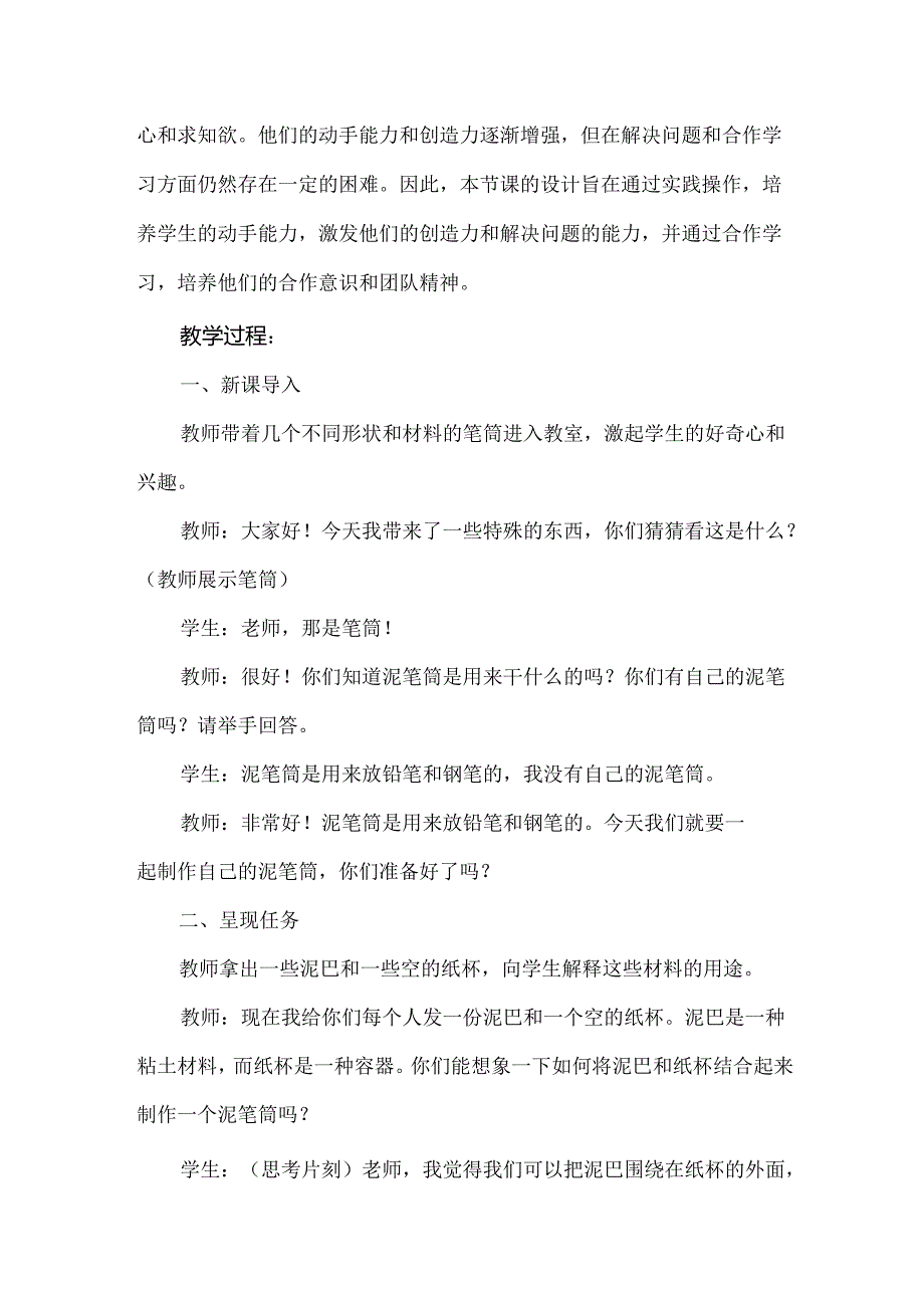 《泥笔筒》(教案)四年级上册劳动苏科版.docx_第2页