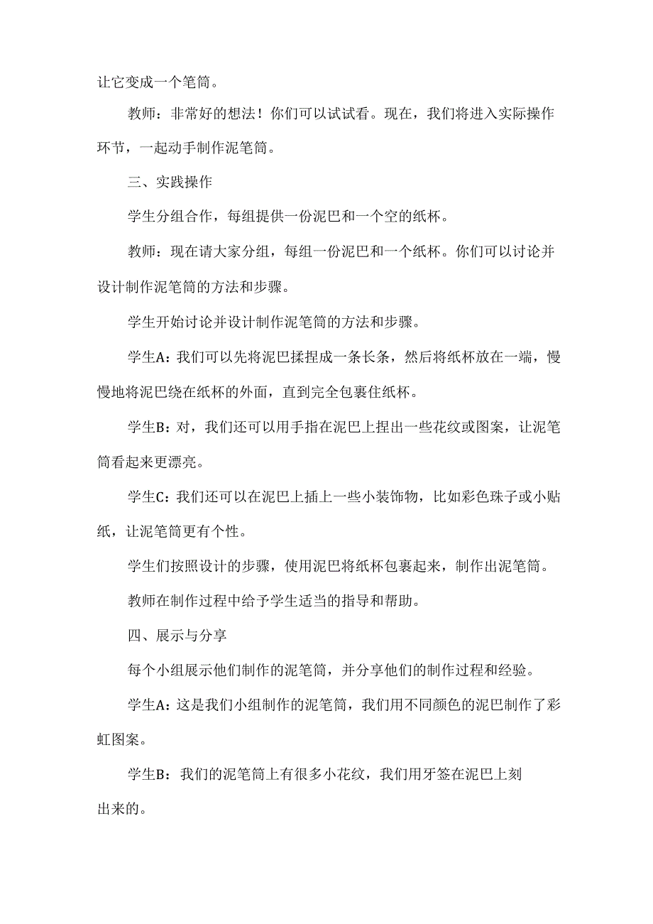 《泥笔筒》(教案)四年级上册劳动苏科版.docx_第3页
