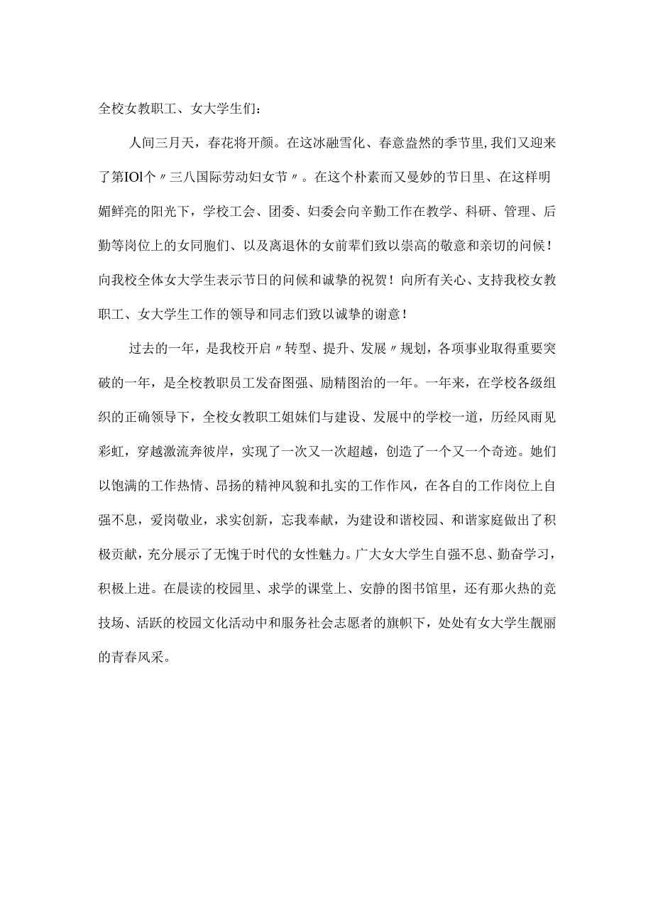 三八节慰问信范文5篇.docx_第2页