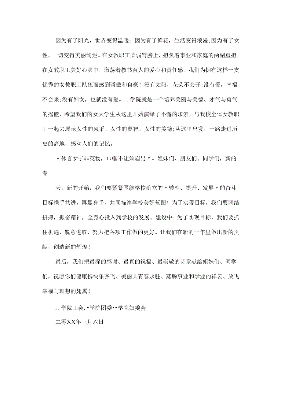 三八节慰问信范文5篇.docx_第3页