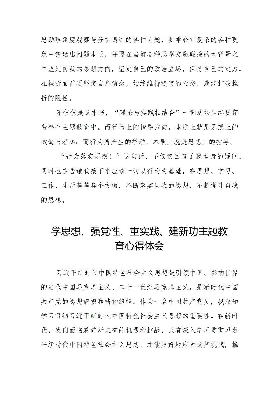 “学思想、强党性、重实践、建新功”主题教育学习心得体会精品范文九篇.docx_第2页