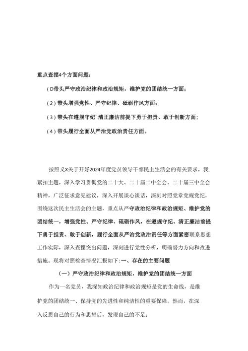 5个坚定2025年生活会2025年.docx