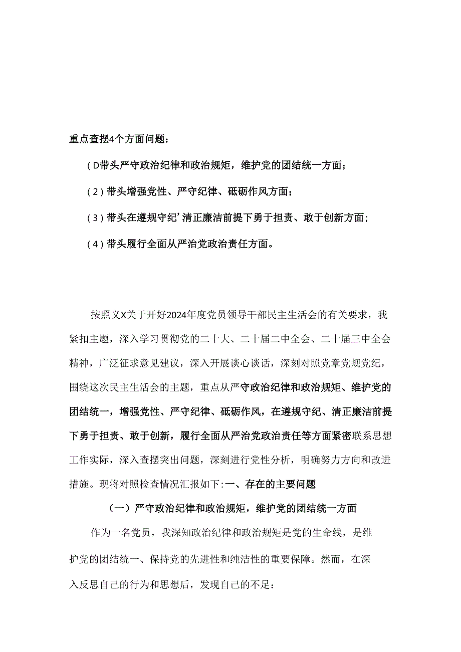 5个坚定2025年生活会2025年.docx_第1页