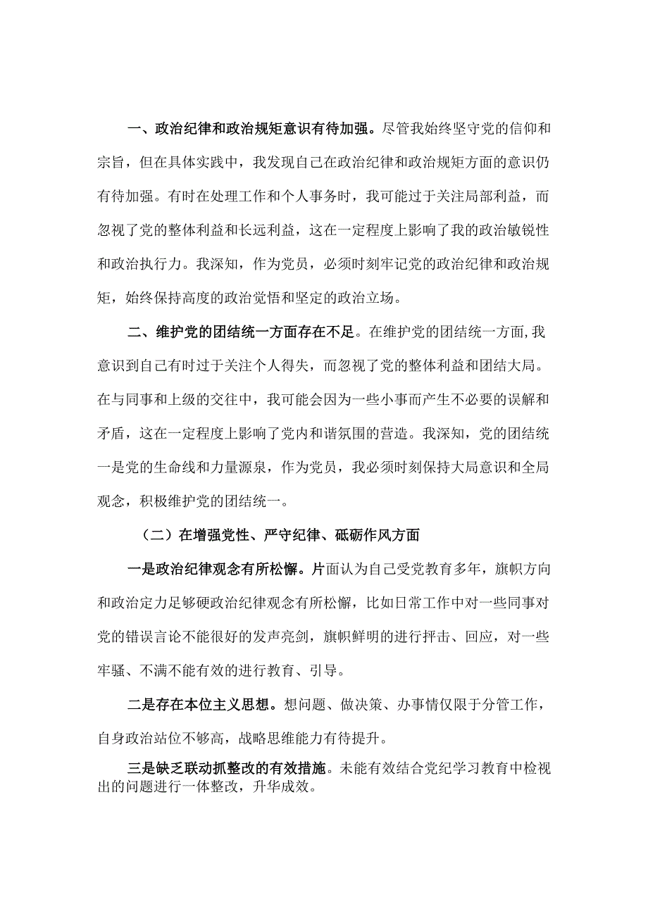 5个坚定2025年生活会2025年.docx_第2页