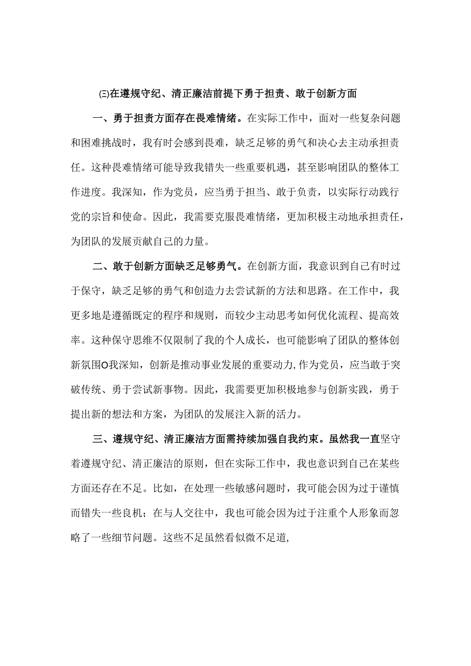 5个坚定2025年生活会2025年.docx_第3页