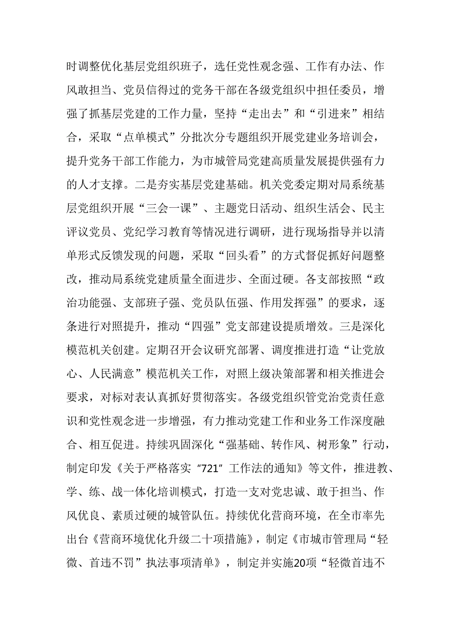 市城管局2024年推进全面从严治党工作总结.docx_第2页