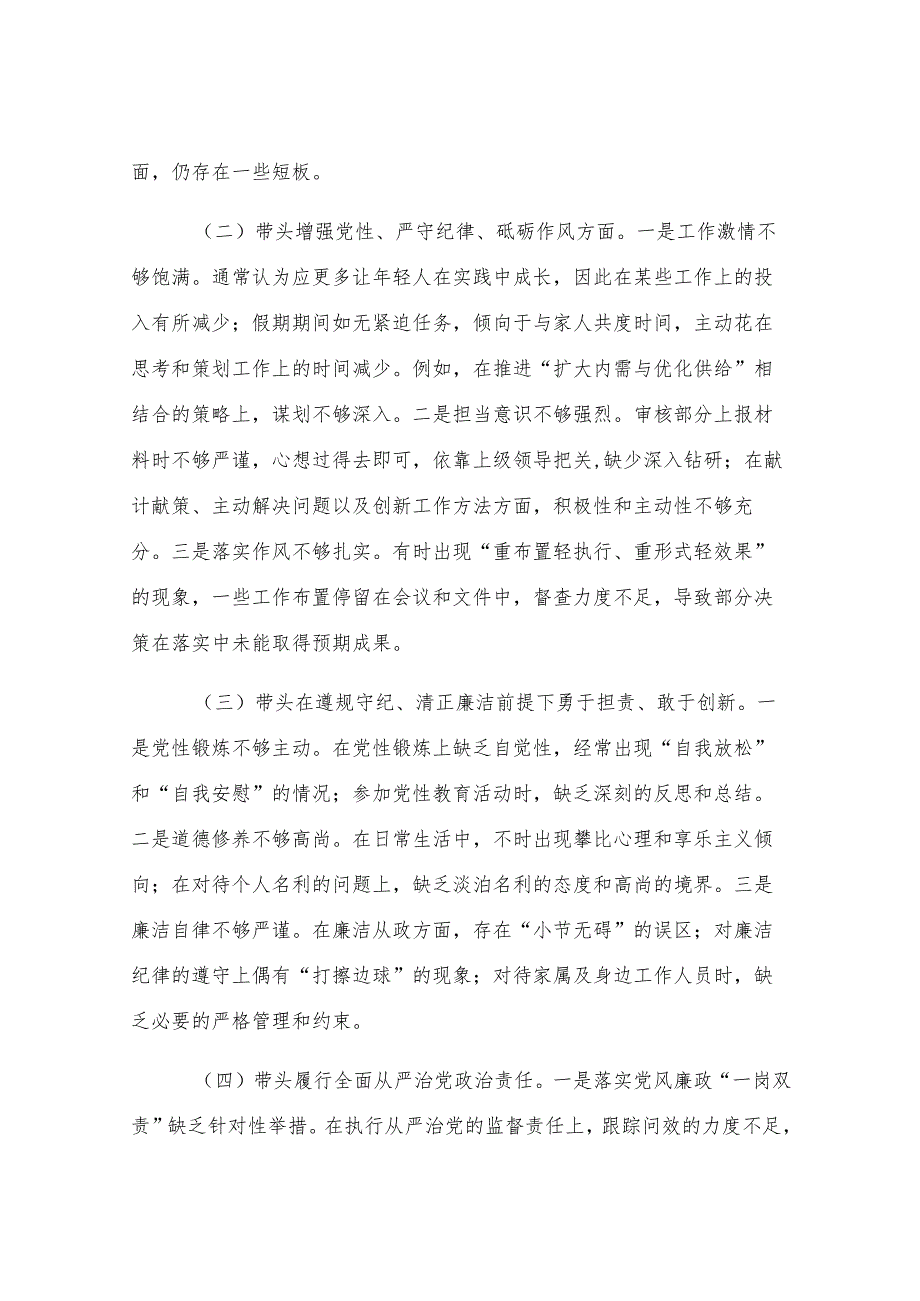 办公室领导干部2024年度民主生活会个人对照检查材料.docx_第2页