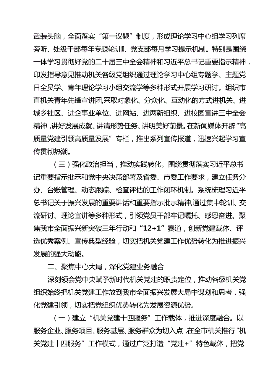 市直机关工委书记抓基层党建工作述职报告十篇（精选）.docx_第3页