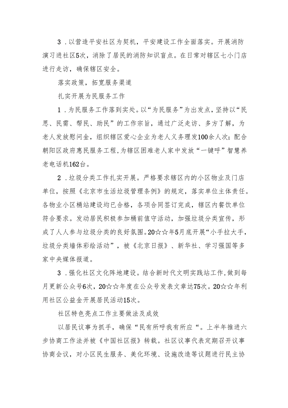 （7篇）2024社区党委党支部工作总结通用精选.docx_第2页