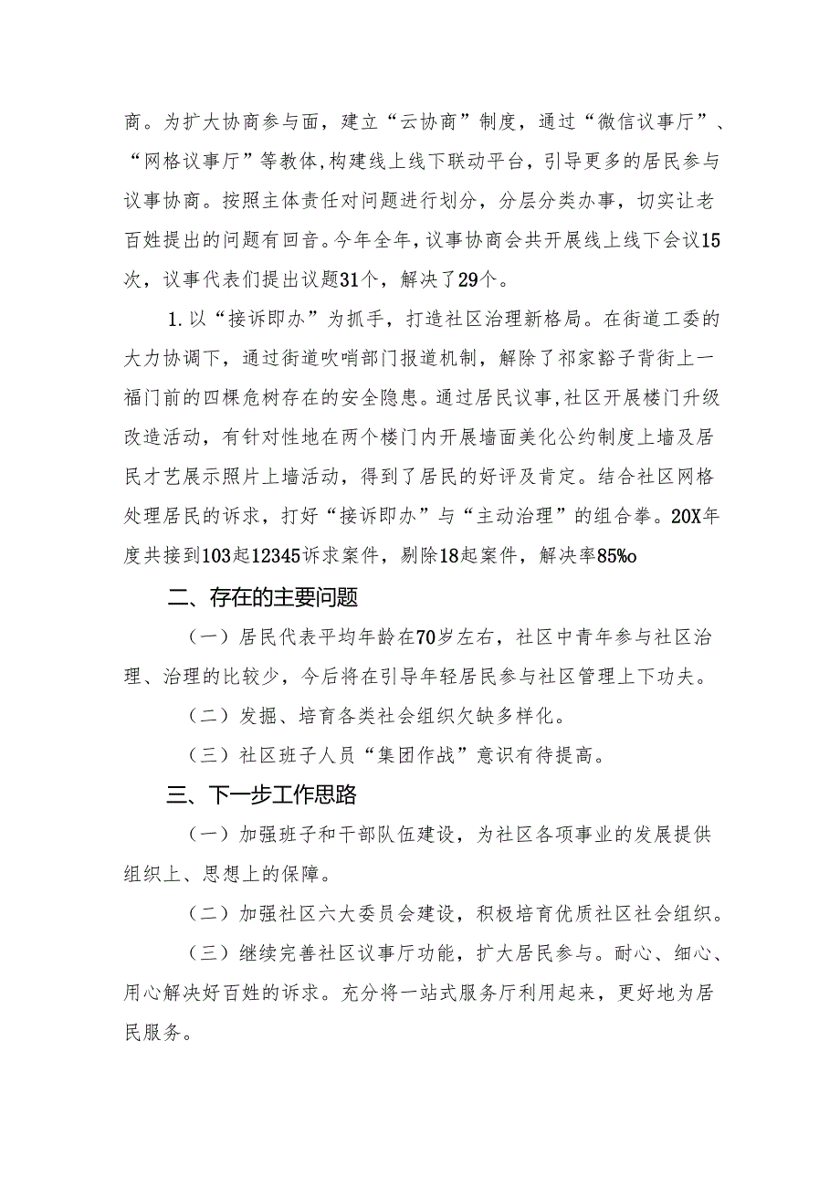 （7篇）2024社区党委党支部工作总结通用精选.docx_第3页