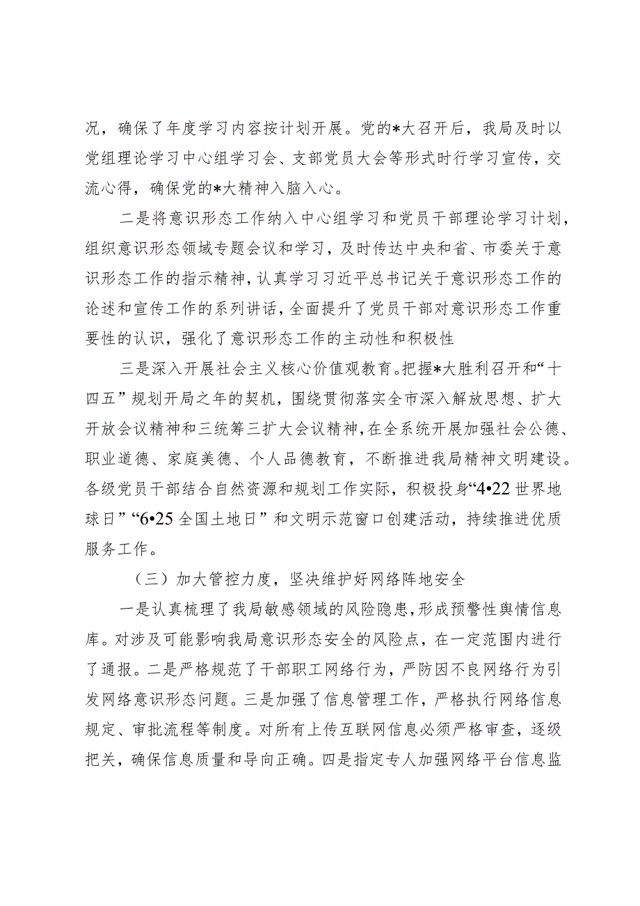 自然资源局意识形态工作总结.docx_第2页