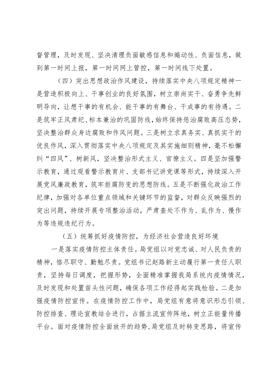 自然资源局意识形态工作总结.docx_第3页