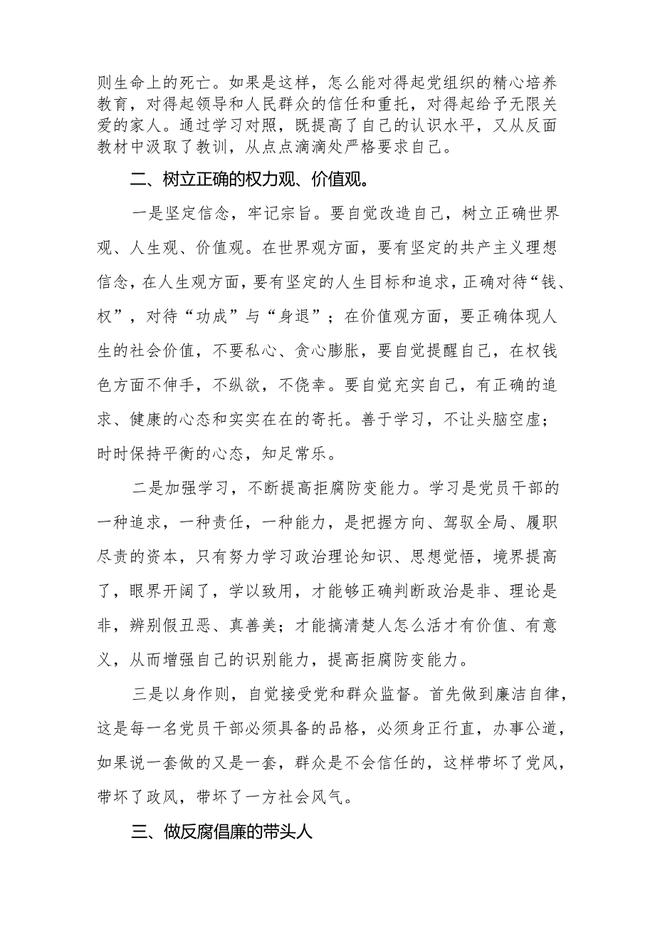 医院院长关于2024年党纪学习教育观看警示教育片心得体会八篇.docx_第2页
