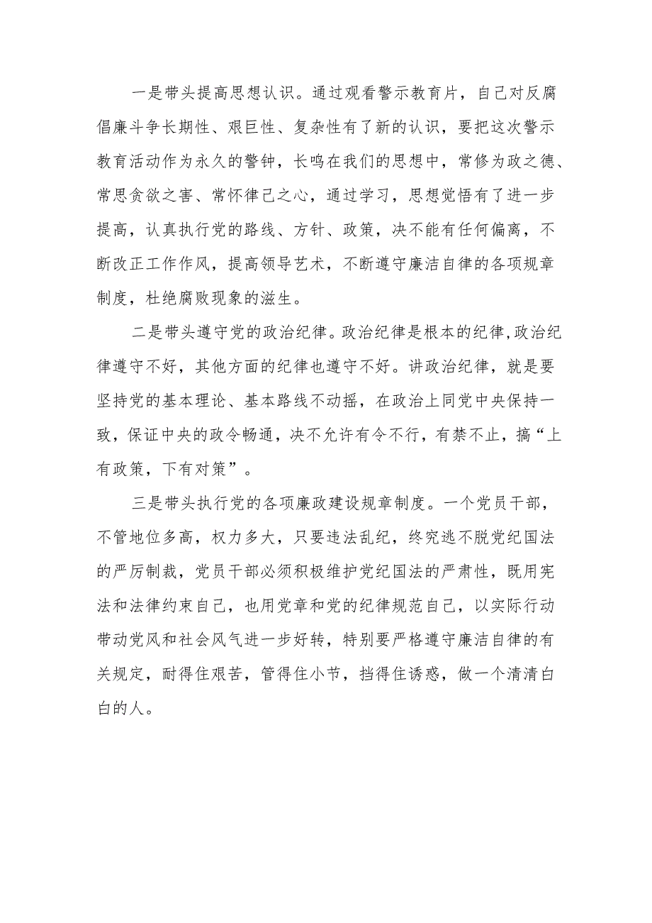 医院院长关于2024年党纪学习教育观看警示教育片心得体会八篇.docx_第3页