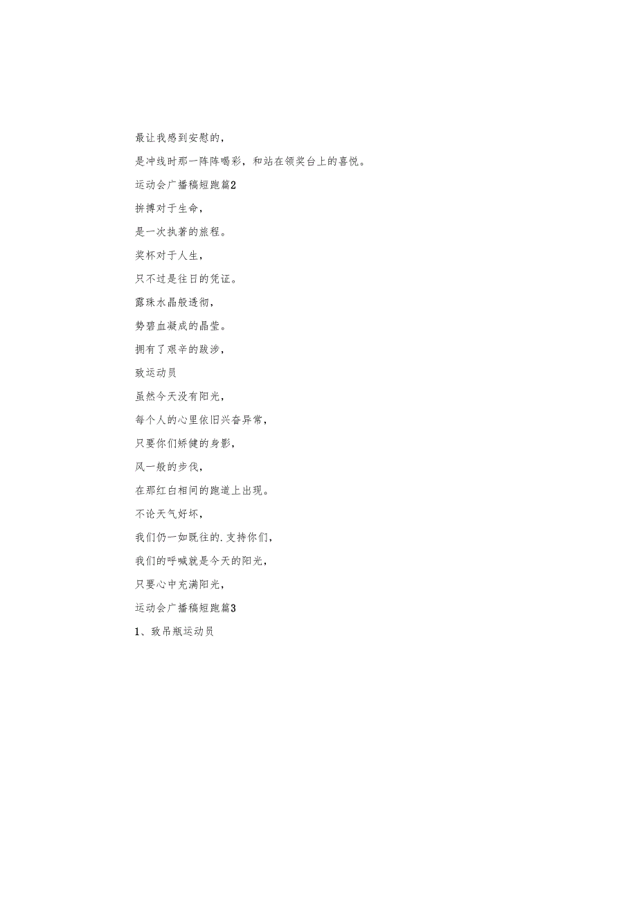 运动会广播稿短跑.docx_第2页