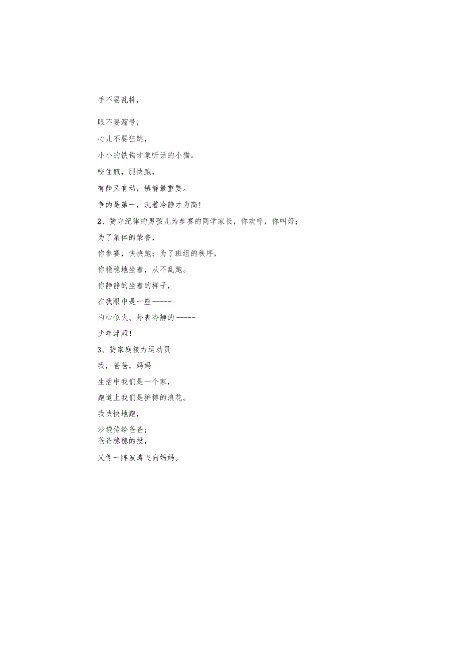 运动会广播稿短跑.docx_第3页