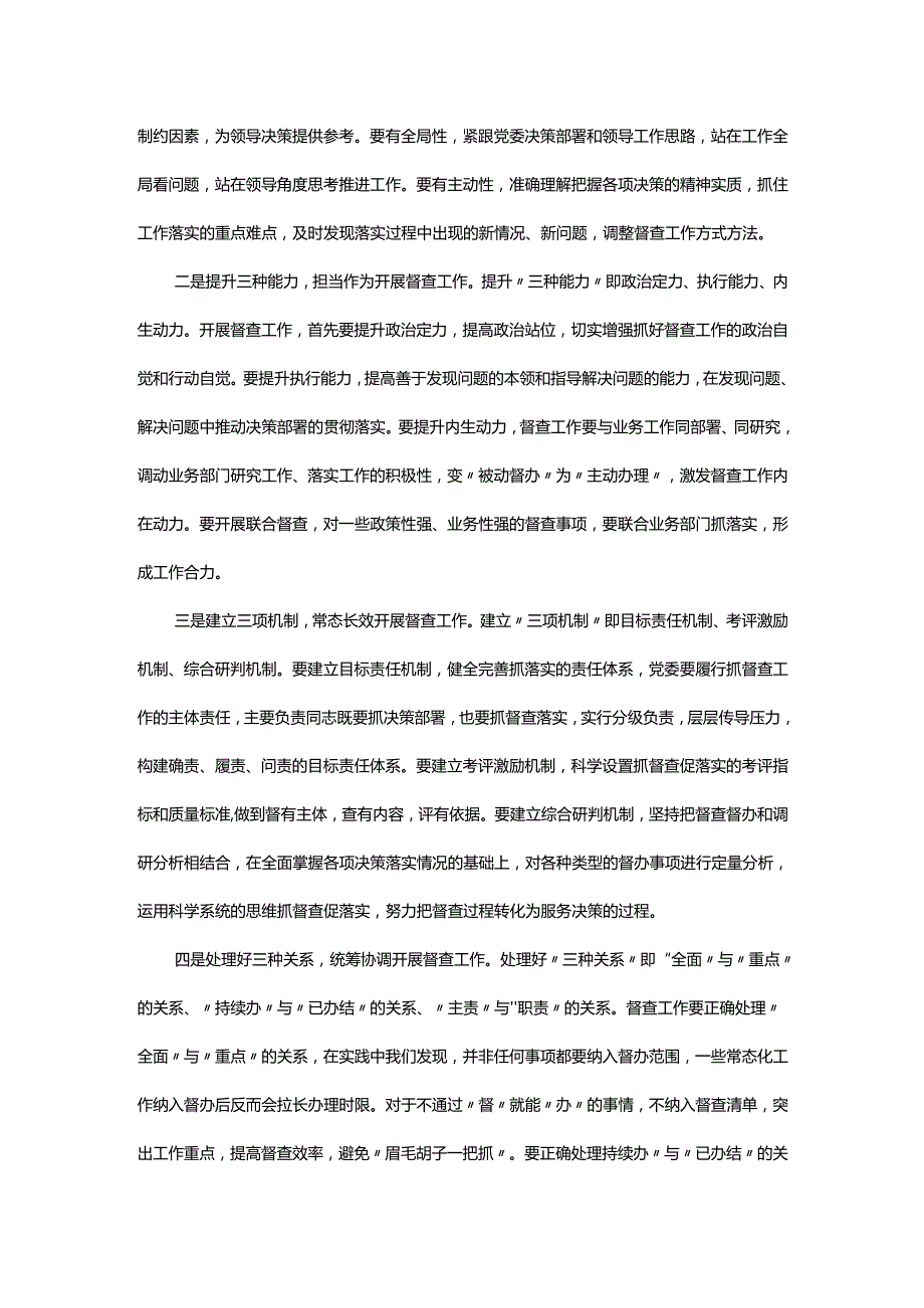 办公室主任调研报告.docx_第3页