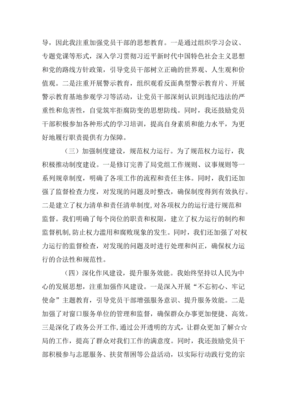 （11篇）2024年推进全面从严治党、党风廉政建设工作总结材料专题资料.docx_第2页