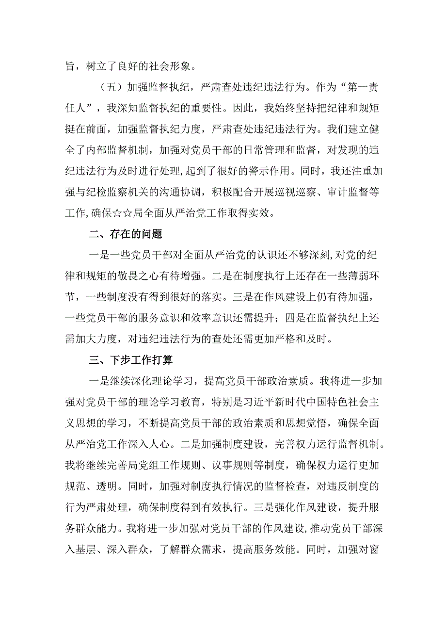 （11篇）2024年推进全面从严治党、党风廉政建设工作总结材料专题资料.docx_第3页