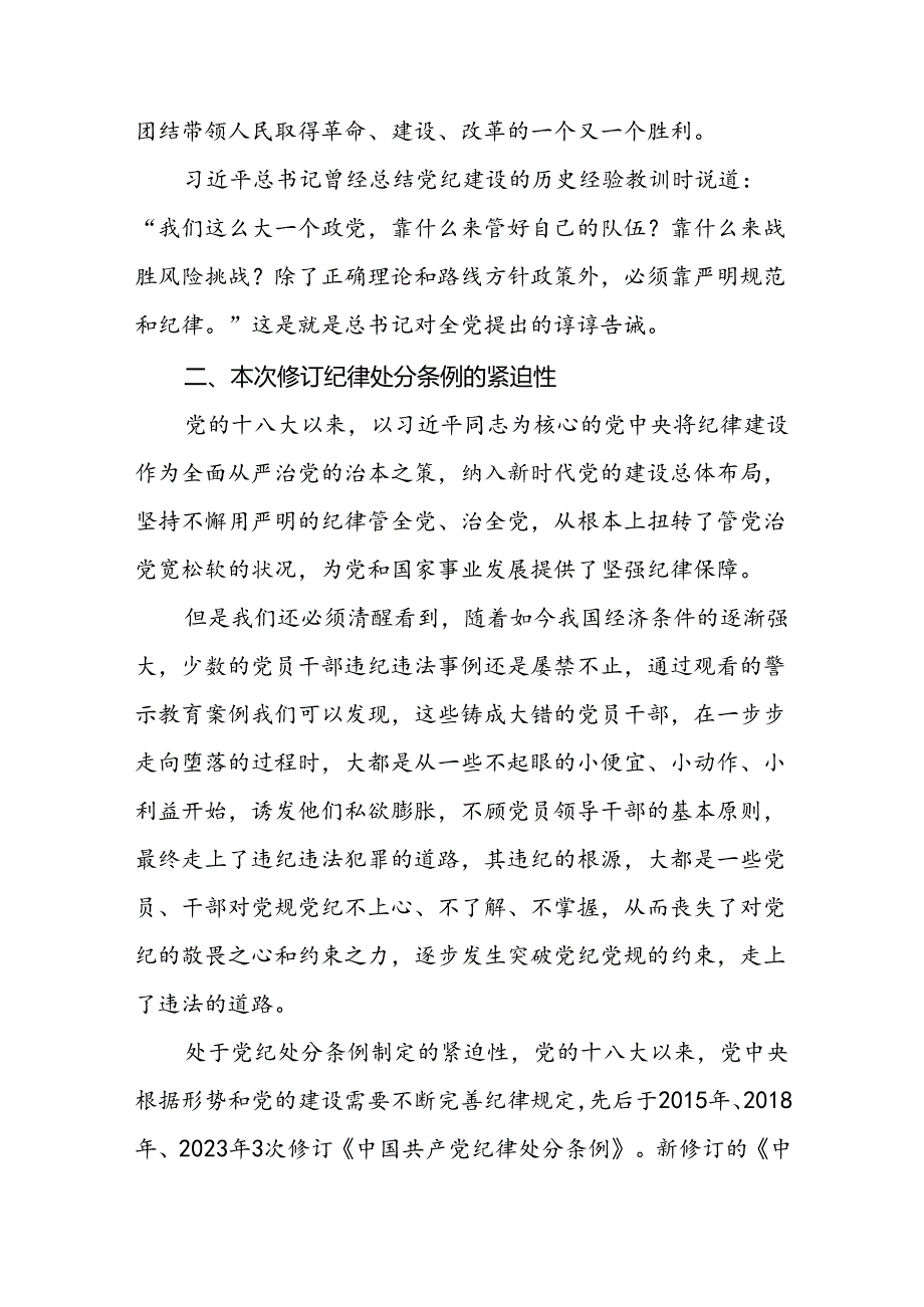 学习2024新版中国共产党纪律处分条例的心得体会十三篇.docx_第3页
