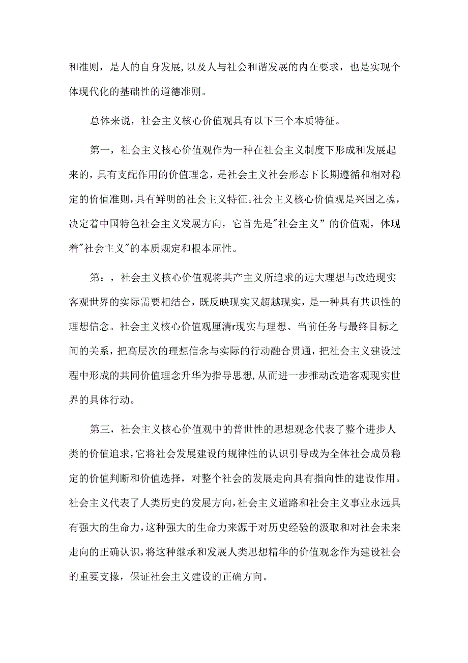 社会主义核心价值观融入家庭教育研究报告.docx_第2页
