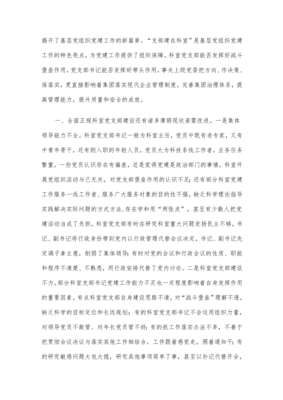2024年第四季度优选党课讲稿6篇合集（01）.docx_第2页