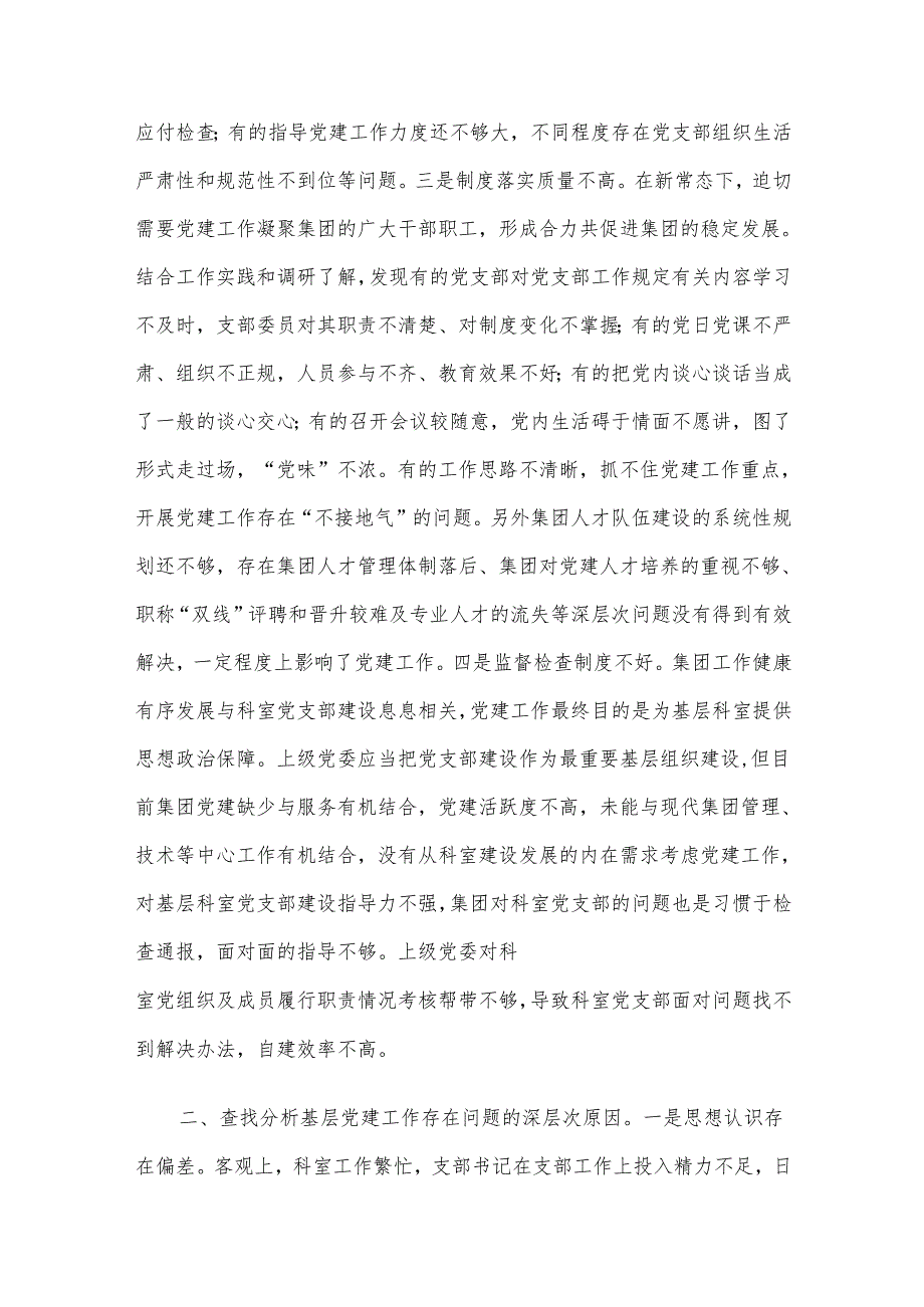 2024年第四季度优选党课讲稿6篇合集（01）.docx_第3页