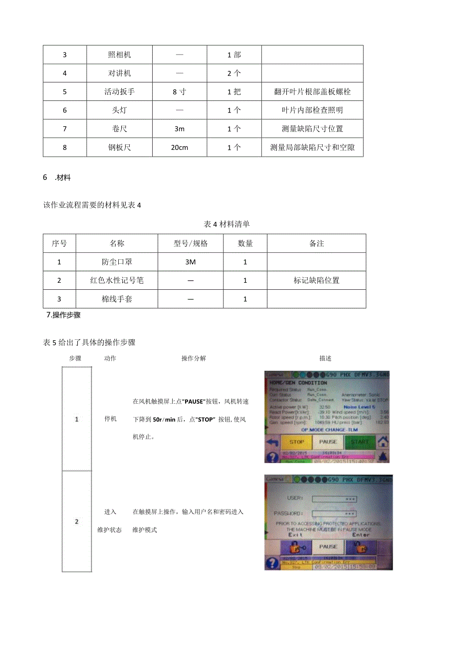 歌美飒G902MW型风机叶片检查作业指导书.docx_第3页