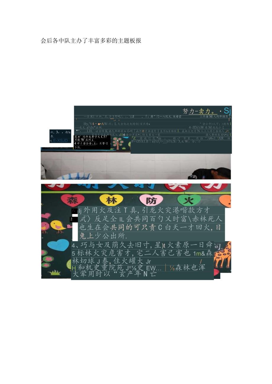 李子中心校森林防火主题板报.docx_第3页