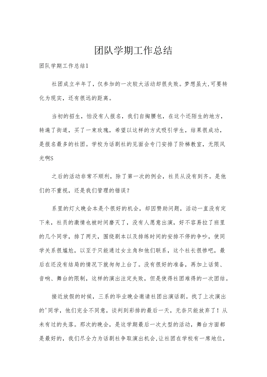 团队学期工作总结.docx_第1页