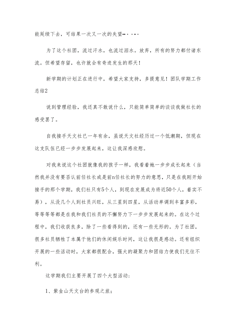 团队学期工作总结.docx_第2页