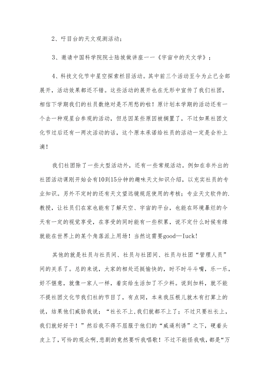 团队学期工作总结.docx_第3页