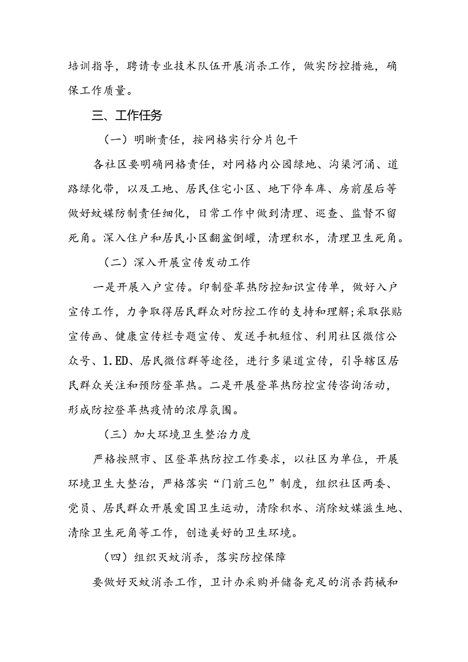 2024年关于预防登革热疫情的工作方案(八篇).docx_第2页