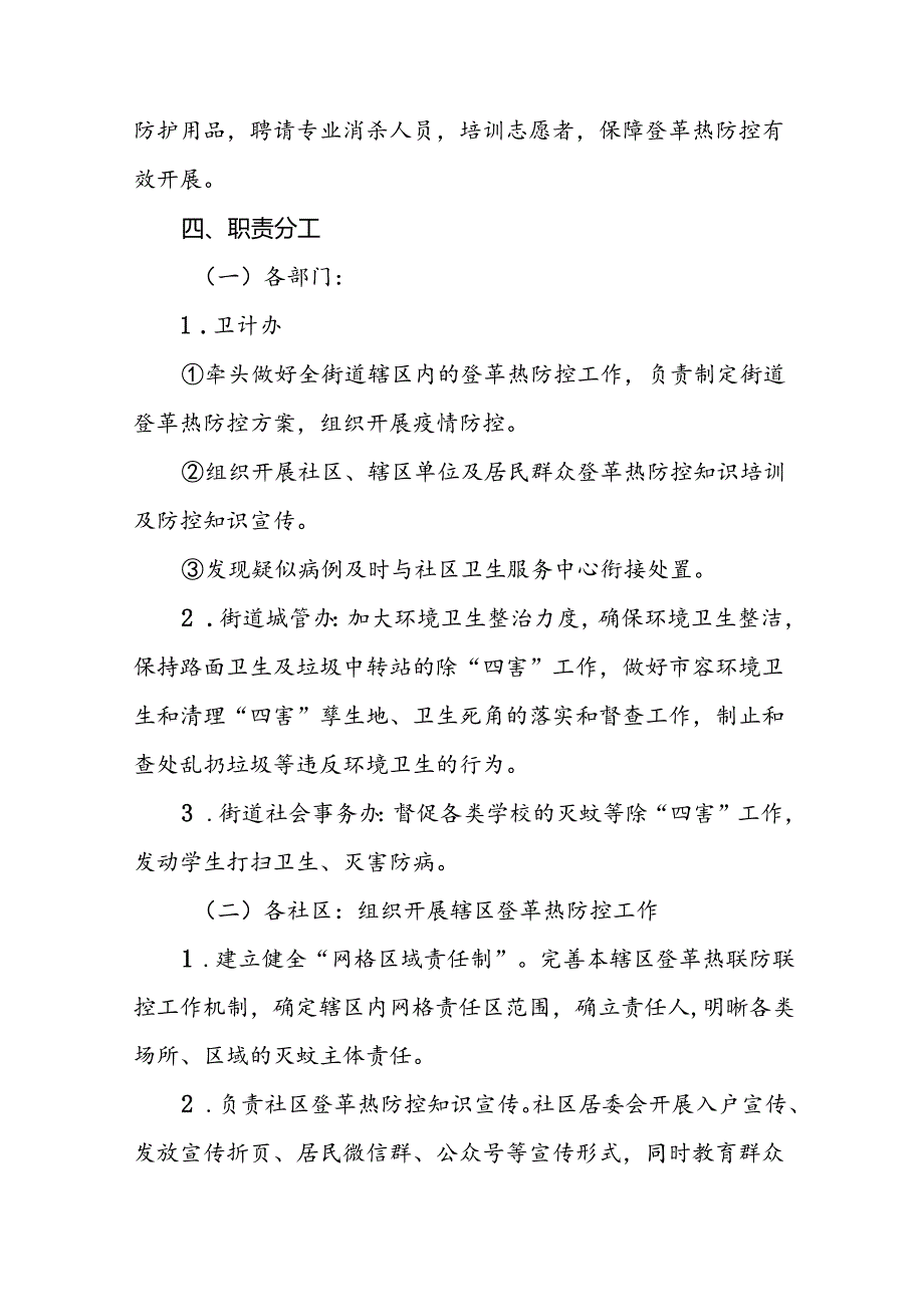 2024年关于预防登革热疫情的工作方案(八篇).docx_第3页