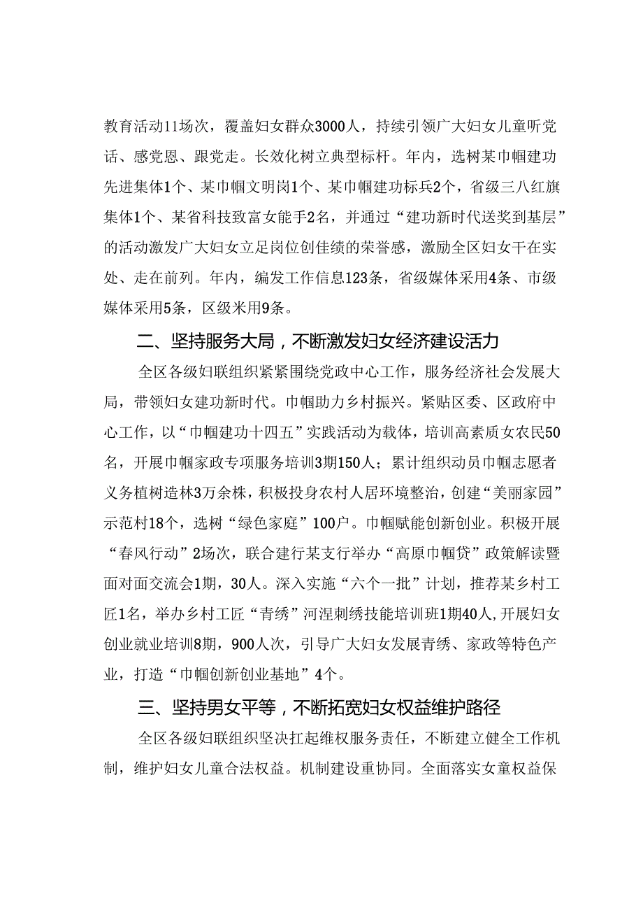 某某区妇联2024年工作总结.docx_第2页