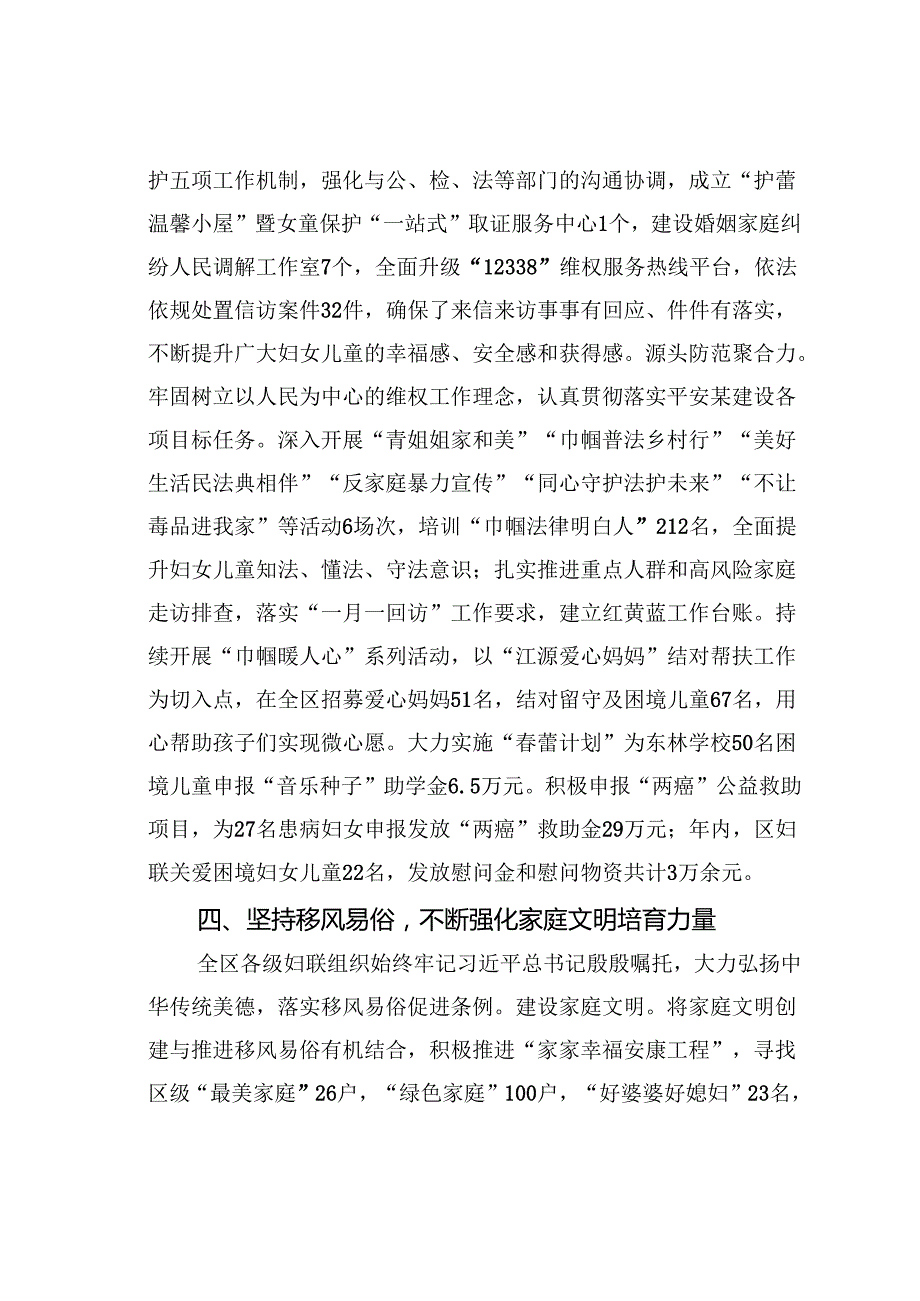 某某区妇联2024年工作总结.docx_第3页