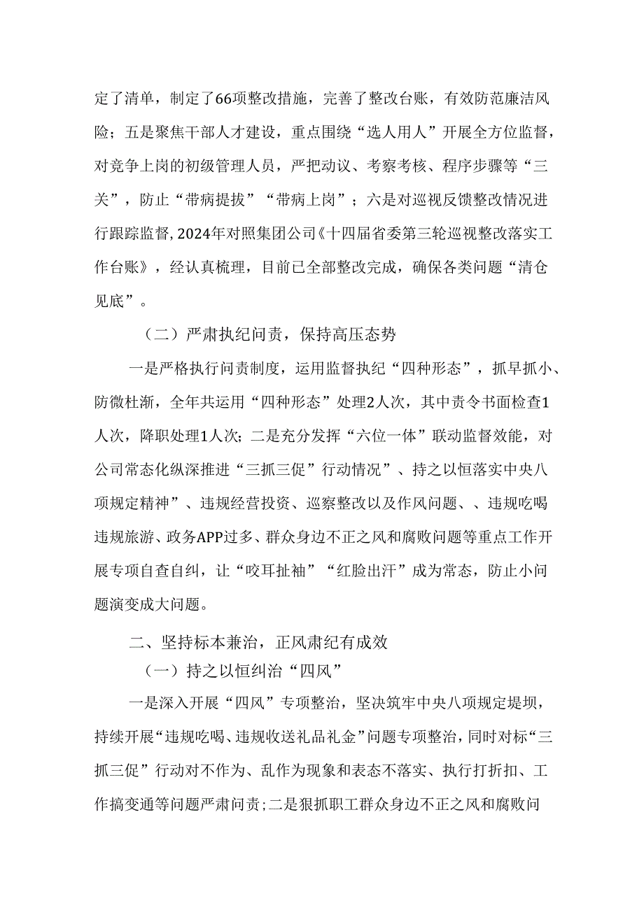 2024年国企纪委书记述职述廉报告.docx_第2页
