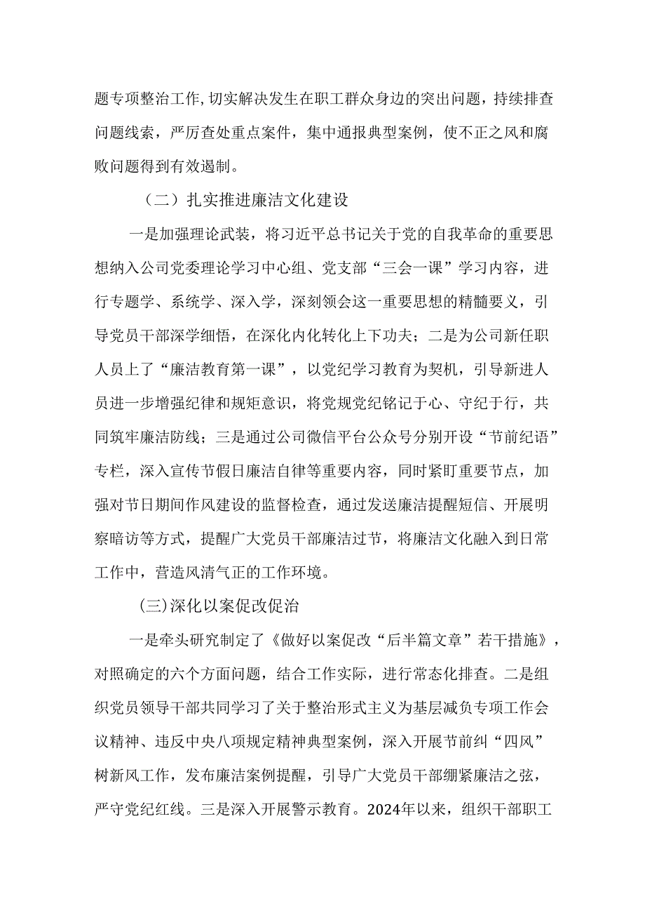 2024年国企纪委书记述职述廉报告.docx_第3页