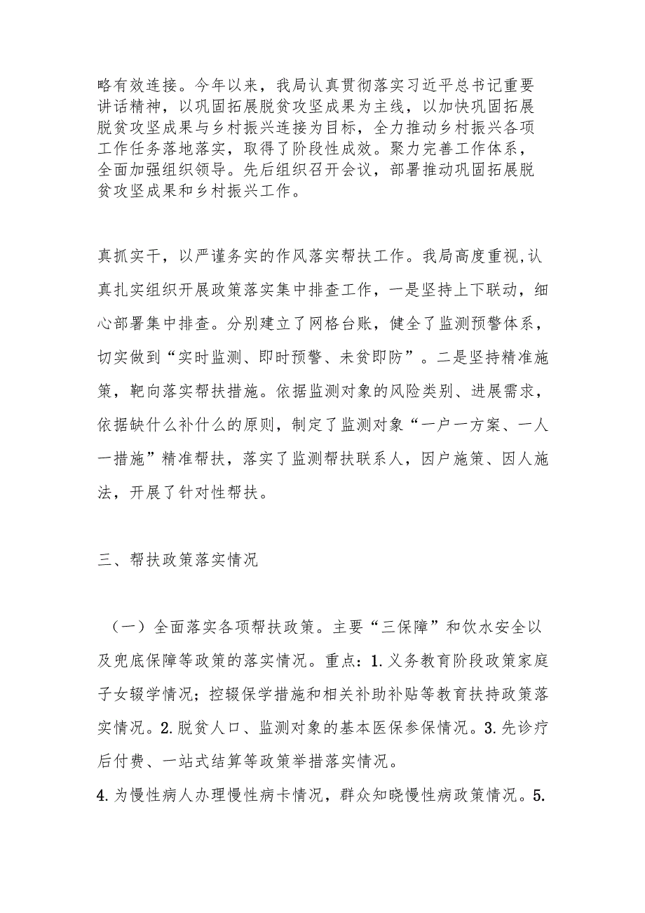 X区文广旅局巩固拓展脱贫攻坚成果助力乡村振兴工作总结汇报.docx_第2页